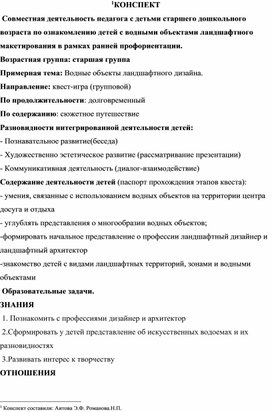 Обложка для материала КОНСПЕКТ  Совместная деятельность педагога с детьми старшего дошкольного возраста