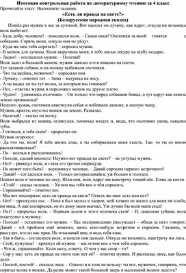 Обложка для материала Итоговая контрольная работа по литературному чтению