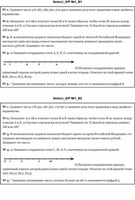 Контрольная работа_ математика 5кл. Виленкин