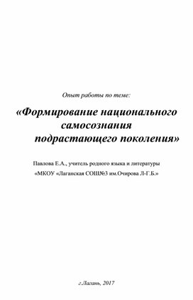 Формирование национального самосознания учащихся. Из опыта работы.