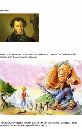 Обложка для материала Викторина по сказкам