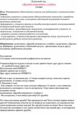 Урок по математике в 2-ом классе  "Числовые и буквенные выражения. Неравенства",