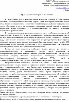 Обложка для материала Цели образования и пути их реализации