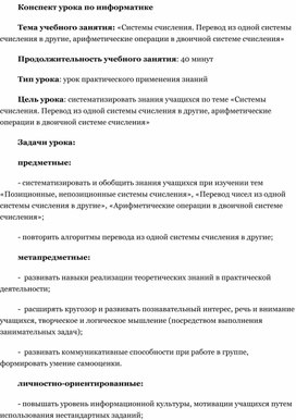 Обложка для материала Конспект урока по информатике