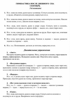 Комплекс гимнастики пробуждения в подготовительной группе