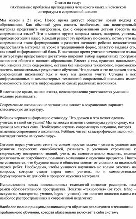 Статья на тему: «Актуальные проблемы преподавания чеченского языка и чеченской литературы в современной школе»