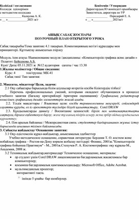 Сабақ тақырыбы/Тема занятия: 4.1 тақырып. Композицияның негізгі