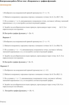 Обложка для материала Контрольная работа 7