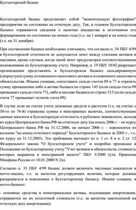 Обложка для материала Бухгалтерский баланс