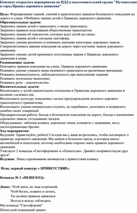 "Формирование   у дошкольников навыков безопасного поведения на дороге и улице"