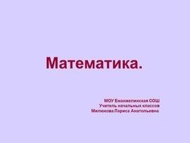 Презентация к уроку математики. Опорные схемы к правилам.