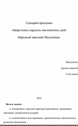 Обложка для материала сценарий праздника