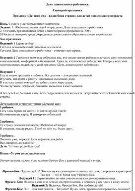 Сценарий праздника 8 марта в детском саду или школе - 