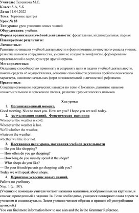 Конспект урока по английскому языку для 5 класса по теме:" Торговые центры" (УМК Spotlight)