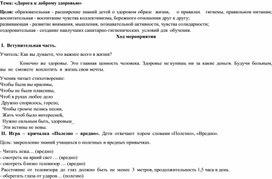 Обложка для материала Классный час на тему: "Дорога к доброму здоровью"