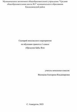 Обложка для материала Конспект внеклассного мероприятия по обучению грамоте в 1 классе "Проделки Бабы Яги"