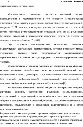 Межличностные отношения • Обществознание, Общество и человек • Фоксфорд Учебник