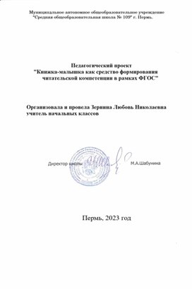 Обложка для материала Педагогический проект: "Книжка-малышка, как средство формирования читательской компетенции в рамках ФГОС"