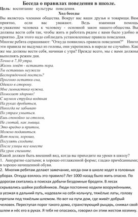 Первые дни ребенка в школе: беседы с первоклассниками