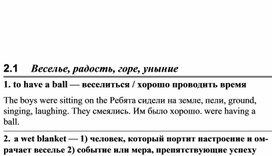 Обложка для материала АНГЛИЙСКИЙ слова веселье