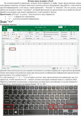 Обложка для материала Вставка знака «не равно» в Excel