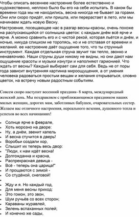 Обложка для материала Открытие конкурса-выставки "Весеннее настроение"