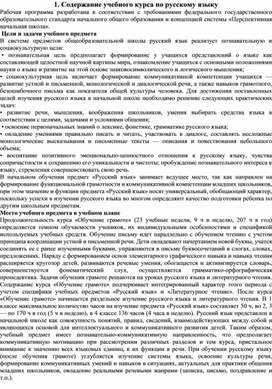 Обложка для материала русский язык 1-4