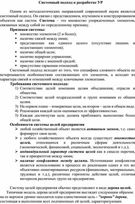 Системный подход к разработке УР