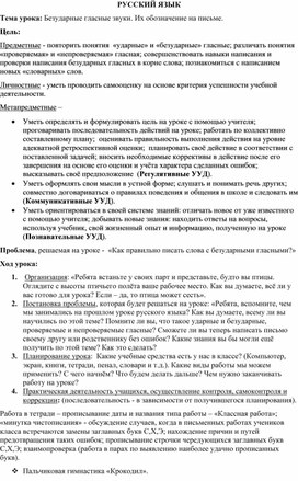 Обложка для материала Конспект урока по русскому языку 2 класс "Безударные гласные звуки, их обозначение при письме"