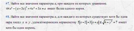 Обложка для материала задачи по алгебре для подогтовки к ОГЭ_квадратные  уравнения15