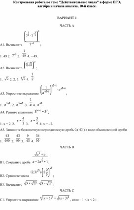 Контрольная работа по теме "Действительные числа"