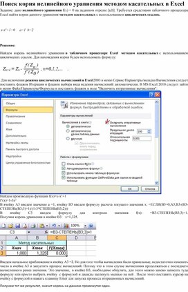 Обложка для материала Табличный процессор Microsoft Excel