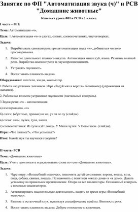 Обложка для материала "Домашние животные" Звук "Ч"