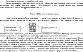 Обложка для материала Выделение с помощью режима быстрой маски