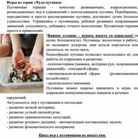 Обложка для материала Цикл игр с пуговицами из шкатулки