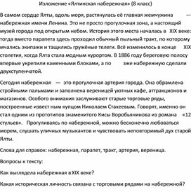 Обложка для материала Изложение «Ялтинская набережная» (8 класс)