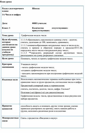 Числа и цифры. Графическая модель числа