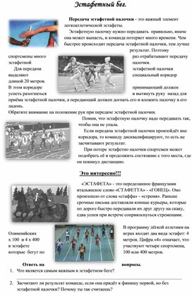 Обложка для материала "Эстафетный бег". 4 класс