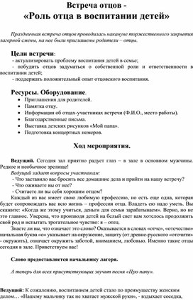 Родительское собрание на тему "Роль отца в воспитании детей"