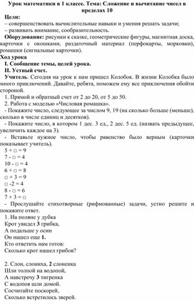 Конспект урока 1 класс."Счёт в пределах 10" УМК "Школа России"