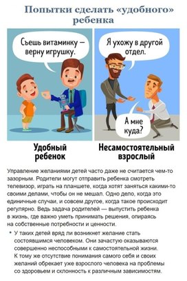 Обложка для материала попытка сделать удобного ребенка