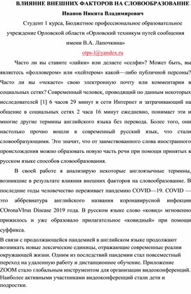 Влияние внешних факторов на словообразование в английском языке