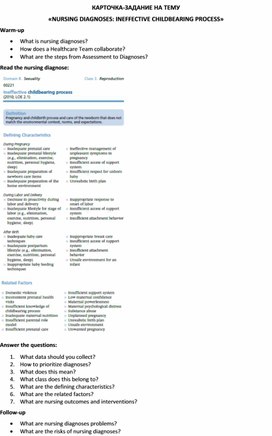 Обложка для материала Карточка-задание по английскому языку на тему «NURSING DIAGNOSES: INEFFECTIVE CHILDBEARING PROCESS»