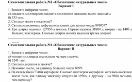 Самостоятельная работа по теме: "Натуральные числа"