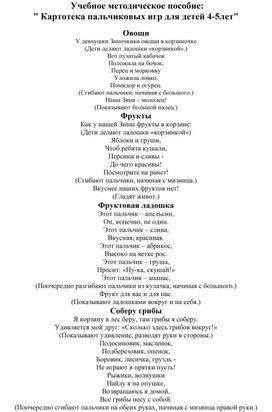 Учебное методическое пособие: " Картотека пальчиковых игр для детей 4-5лет"