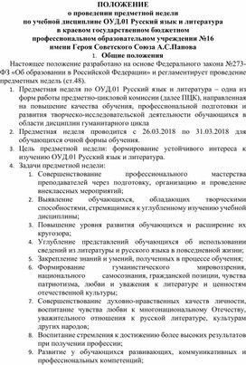 Обложка для материала Положение о проведении Недели русского языка и литературы