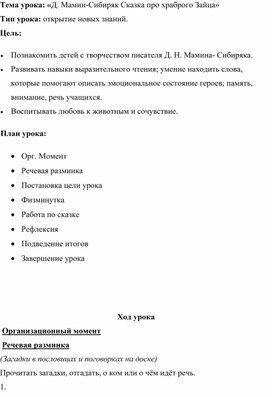 «Д. Мамин-Сибиряк Сказка про храброго Зайца»