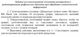 Задание по использованию элементов построения