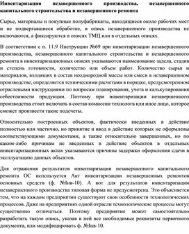 Обложка для материала Инвентаризация незавершенного производства, незавершенного капитального строительства и незавершенного ремонта