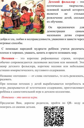 Обложка для материала Потешки как средство стимуляции речевого развития детей младшего возраста